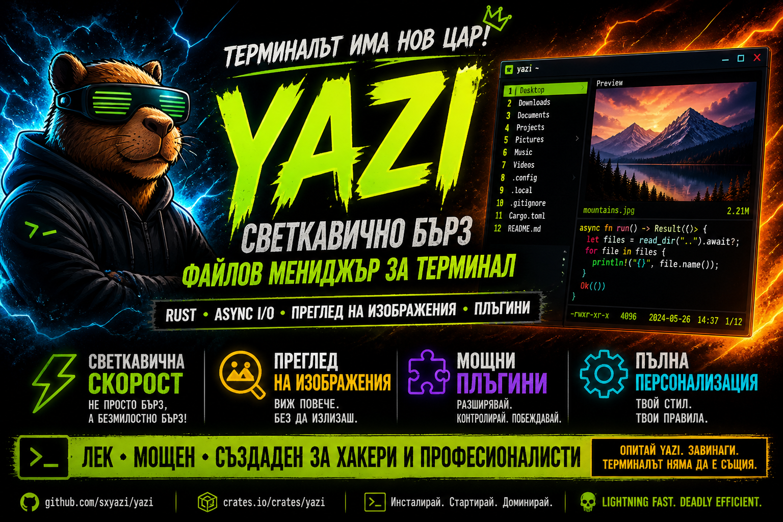 Yazi - Светкавично бърз файлов мениджър за терминали.png
