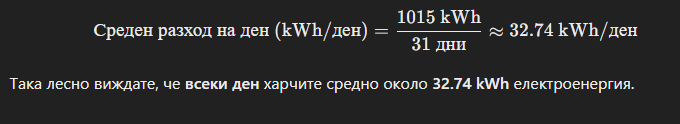 средния разход.png