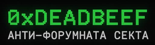 Анти-Форумната Секта.png