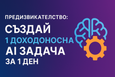 Създай 1 доходоносна AI задача за 1 ден.png Създай 1 доходоносна AI задача за 1 ден.png