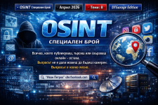 Как да провериш цифровия си отпечатък.png