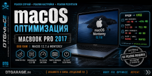 macOS оптимизация на MacBook Pro 2017 - как изстисках още живот от 8GB RAM .png