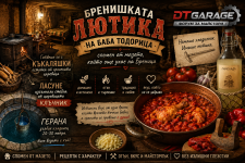 Бренишката лютика на баба Тодорица.png Бренишката лютика на баба Тодорица.png