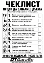 Чеклист преди заваряване на неръждавейка1.png Чеклист преди заваряване на неръждавейка1.png
