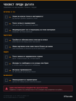 cheklist-podduv.png cheklist-podduv.png