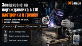 tig-zavarjavane-nerzhdaema-stomana.png