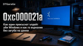 Възстановяване след грешка 0xc000021a.png
